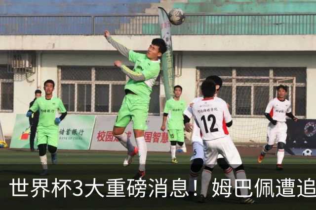 世界杯3大重磅消息！姆巴佩遭追罚危机，法国正式申诉，FIFA官宣重拳重审