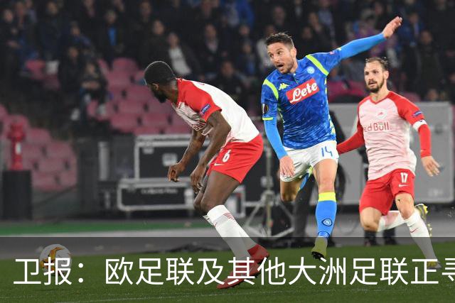 卫报：欧足联及其他大洲足联正寻找候选人，参加明年FIFA主席选举