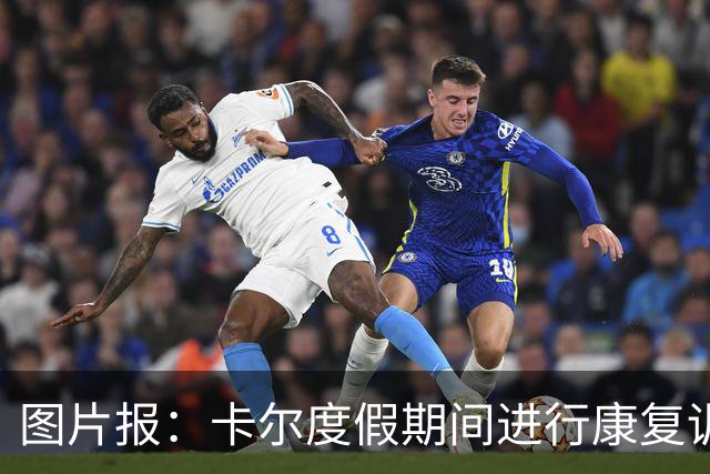 图片报：卡尔度假期间进行康复训练，目标赶上德超杯或德甲首轮