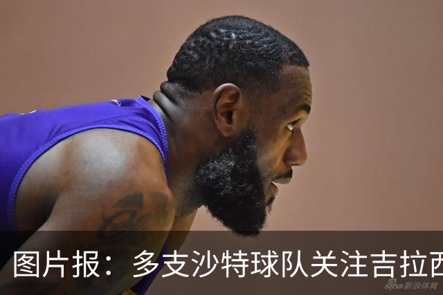 图片报：多支沙特球队关注吉拉西，但球员倾向于留在欧洲