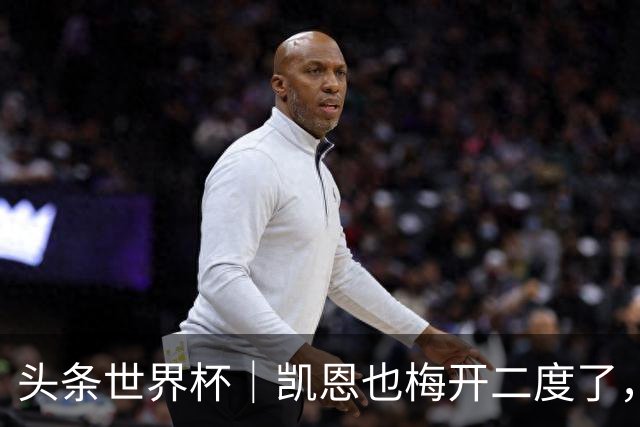 头条世界杯｜凯恩也梅开二度了，只有C罗颗粒无收
