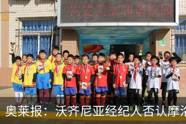 奥莱报：沃齐尼亚经纪人否认摩洛哥传闻，仍处理加盟科洛科洛