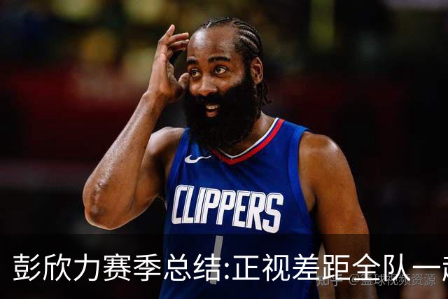 彭欣力赛季总结:正视差距全队一起扛 申花终将绽放