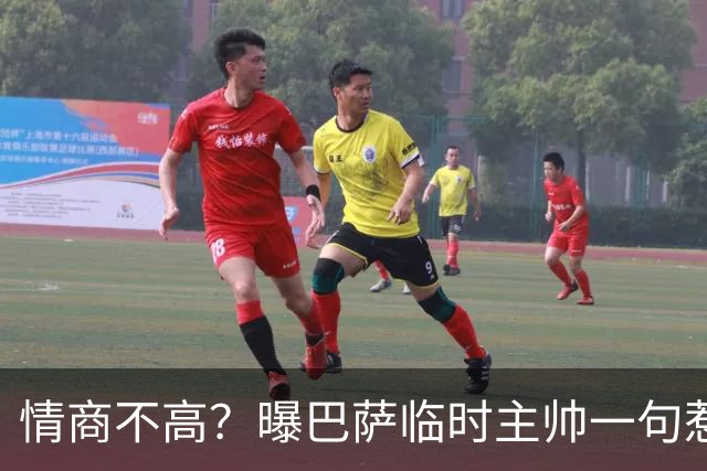 情商不高？曝巴萨临时主帅一句惹怒了更衣室
