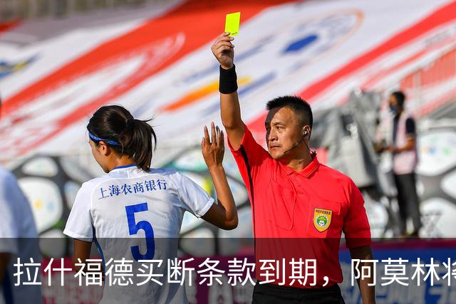 拉什福德买断条款到期，阿莫林将执教AC米兰，曼联止损1000万英镑