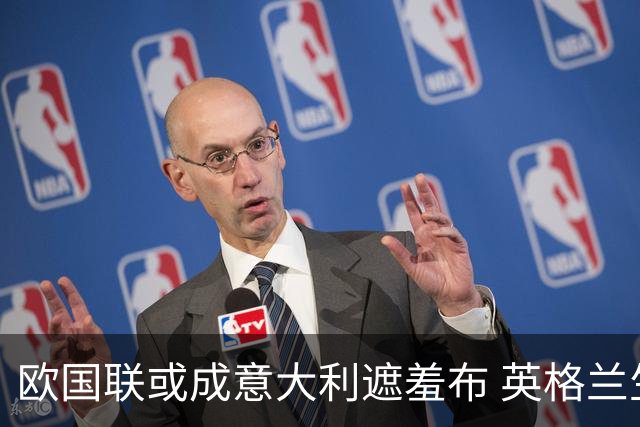 欧国联或成意大利遮羞布 英格兰生死战难赢?