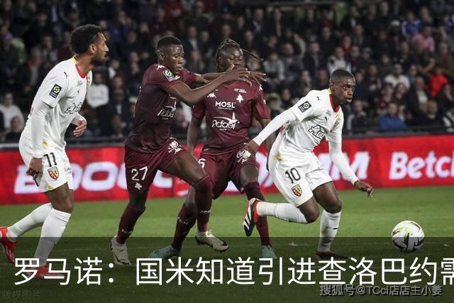 罗马诺：国米知道引进查洛巴约需3500万欧，他们还未与切尔西谈妥