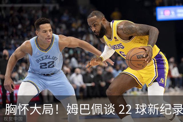 胸怀大局！姆巴佩谈 22 球新纪录：比起个人荣誉，更遗憾无缘决赛