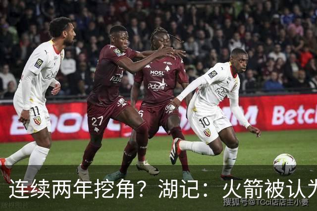 连续两年挖角？湖记：火箭被认为是最可能签下斯玛特的球队