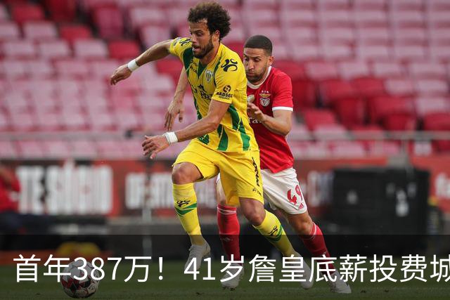 首年387万！41岁詹皇底薪投费城凑15+2名单 美媒：先发是5巨头