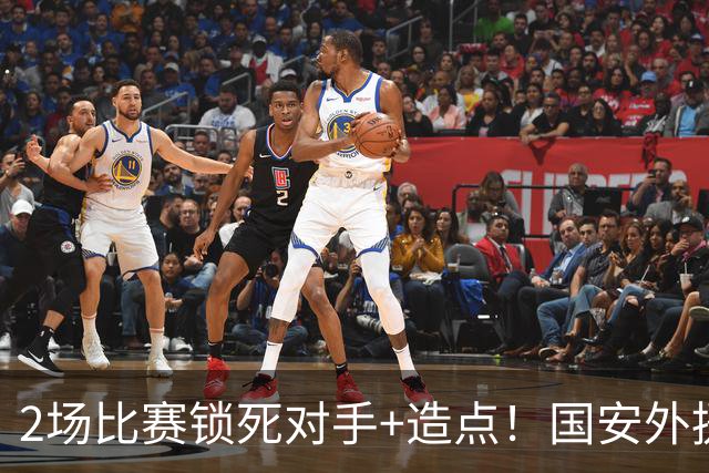 2场比赛锁死对手+造点！国安外援很高级但太脆皮，明年恐难留队
