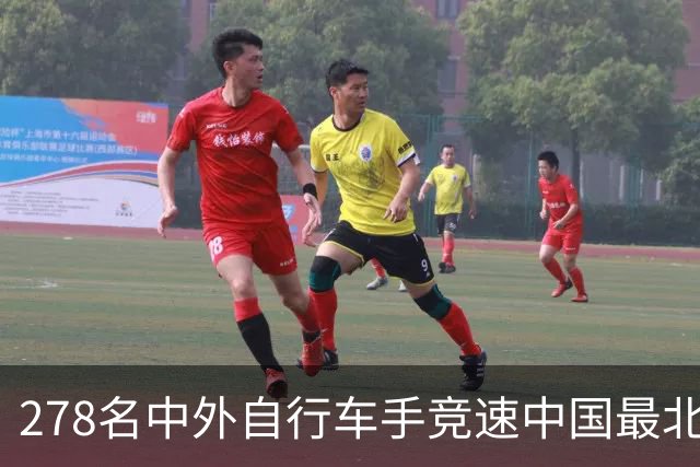 278名中外自行车手竞速中国最北边境县