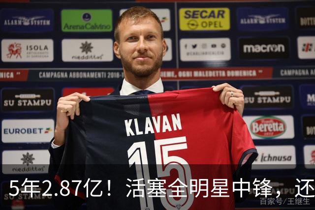 5年2.87亿！活塞全明星中锋，还想要顶薪？