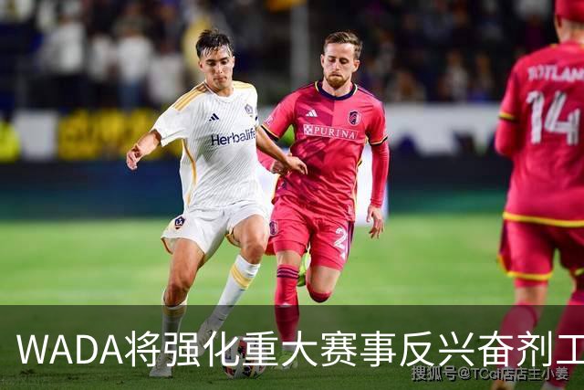 WADA将强化重大赛事反兴奋剂工作独立性